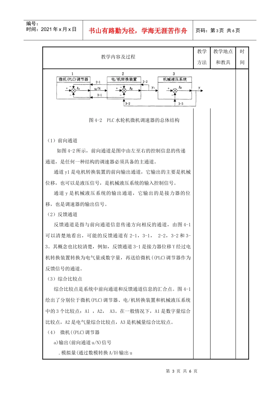 武汉电力职业技术学院教案_第3页