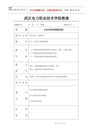 武汉电力职业技术学院教案