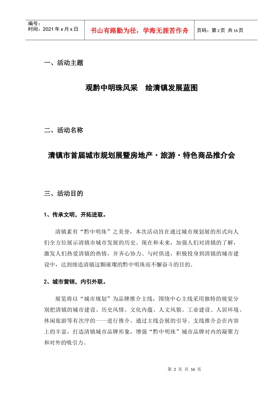 某某市城市规划展暨房地产·旅游·特色商品推介会_第2页