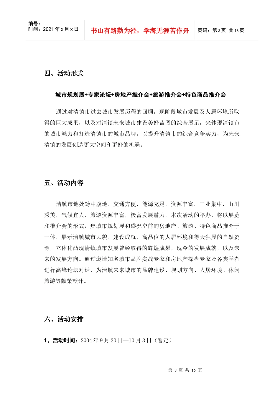 某某市城市规划展暨房地产·旅游·特色商品推介会_第3页