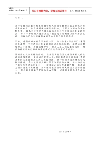 服装企业实用生产管理(doc+106)