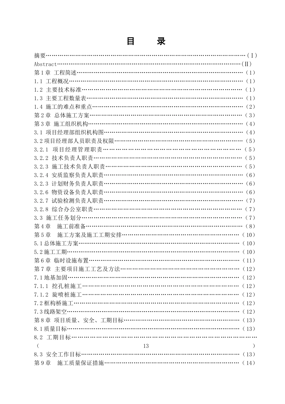 某某市双洞公铁立交桥新建工程施工组织设计_第2页