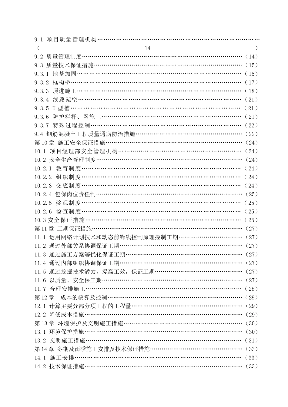 某某市双洞公铁立交桥新建工程施工组织设计_第3页