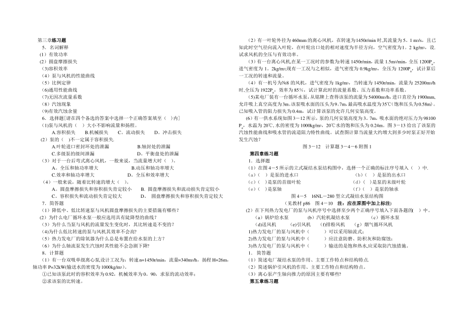 泵与风机期末考试练习题及答案_第2页