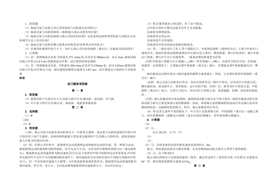 泵与风机期末考试练习题及答案_第3页