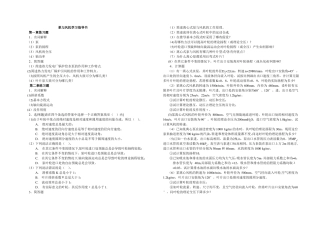 泵与风机期末考试练习题及答案