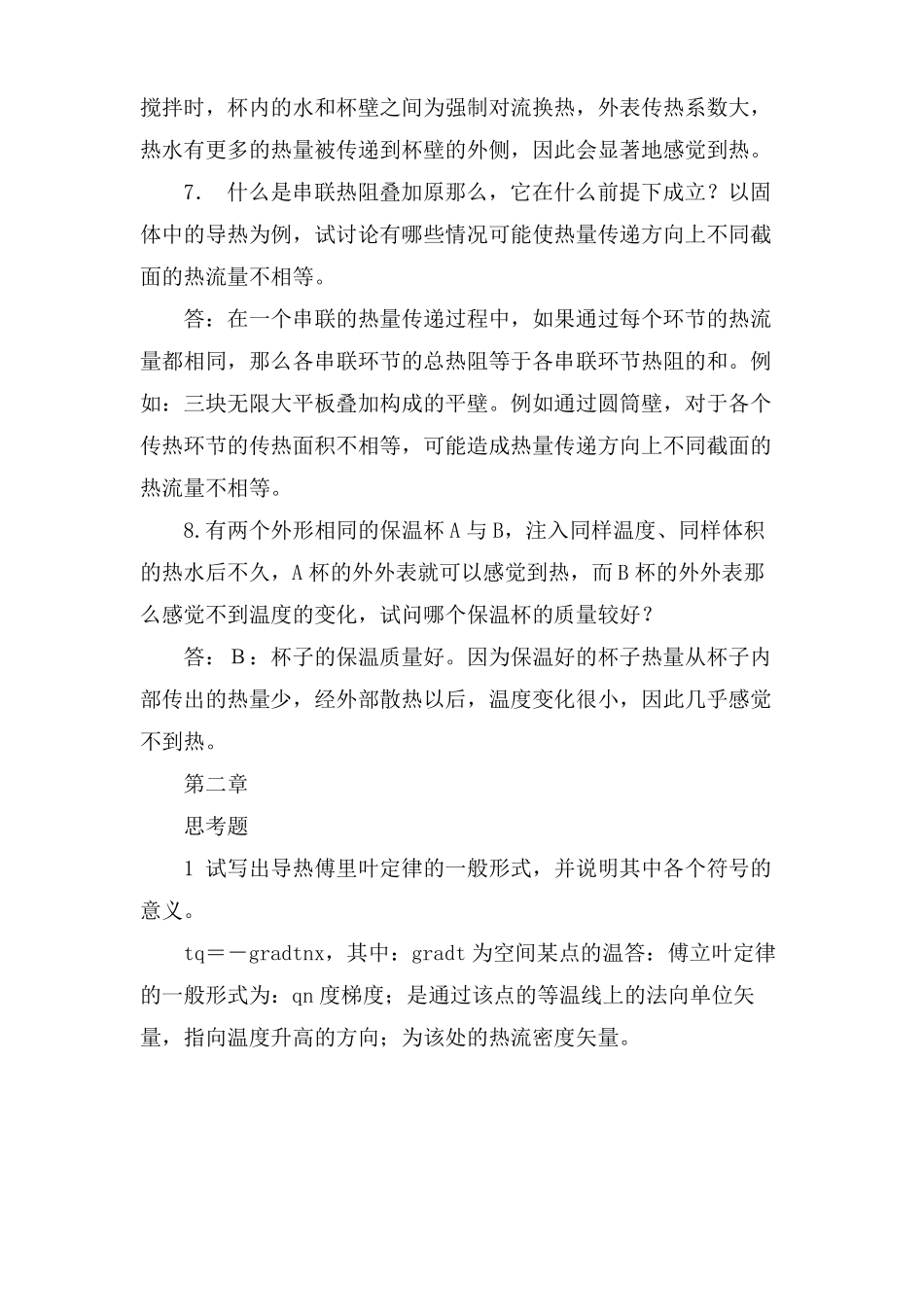 传热学问答题答案_第3页