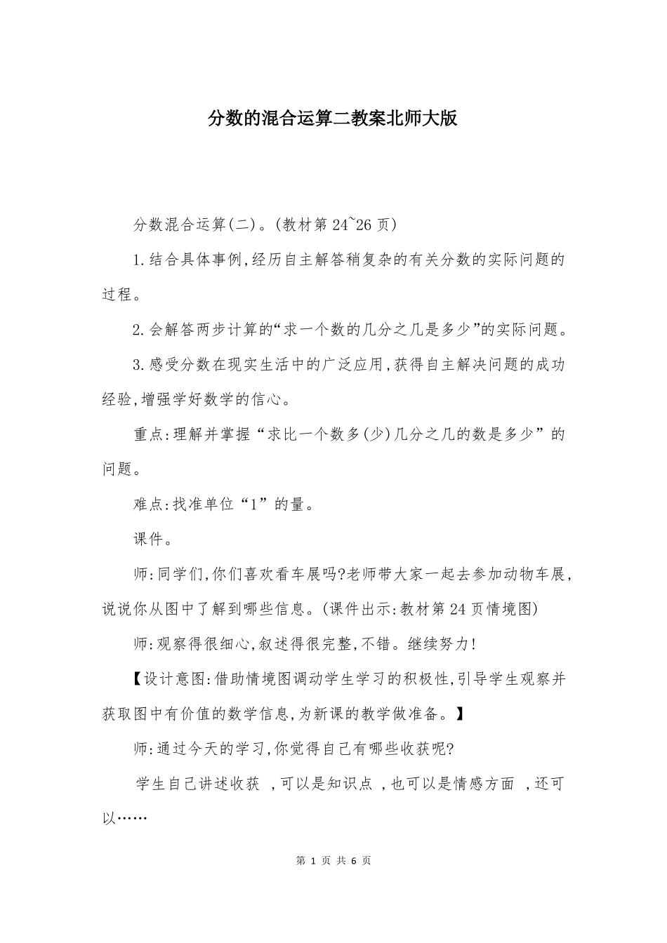分数的混合运算二教案北师大版_第1页