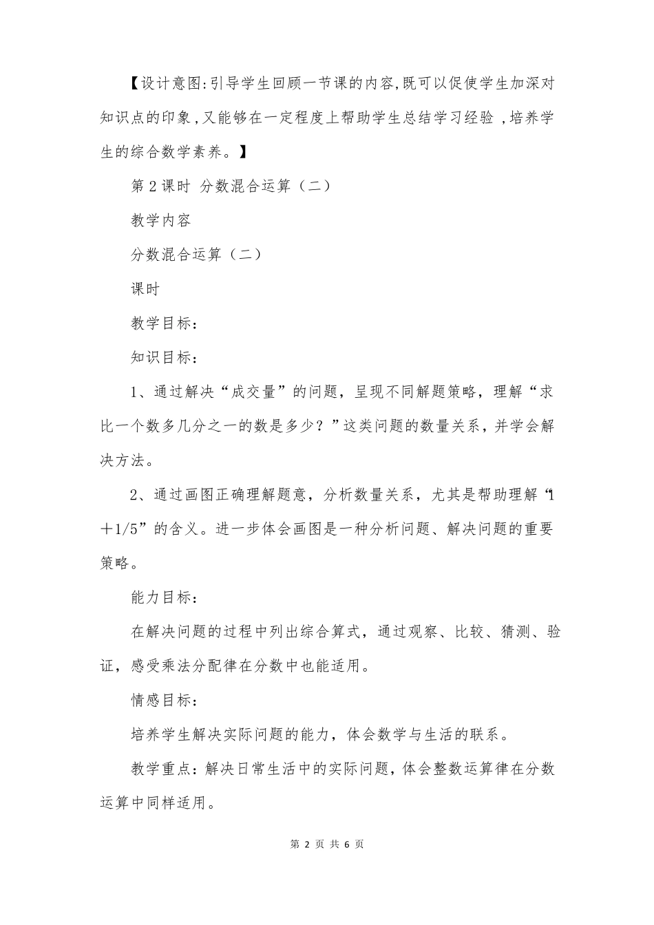 分数的混合运算二教案北师大版_第2页