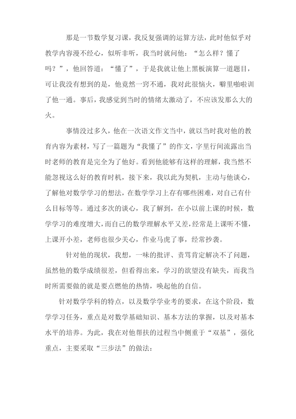 学困生转化案例及反思_第2页