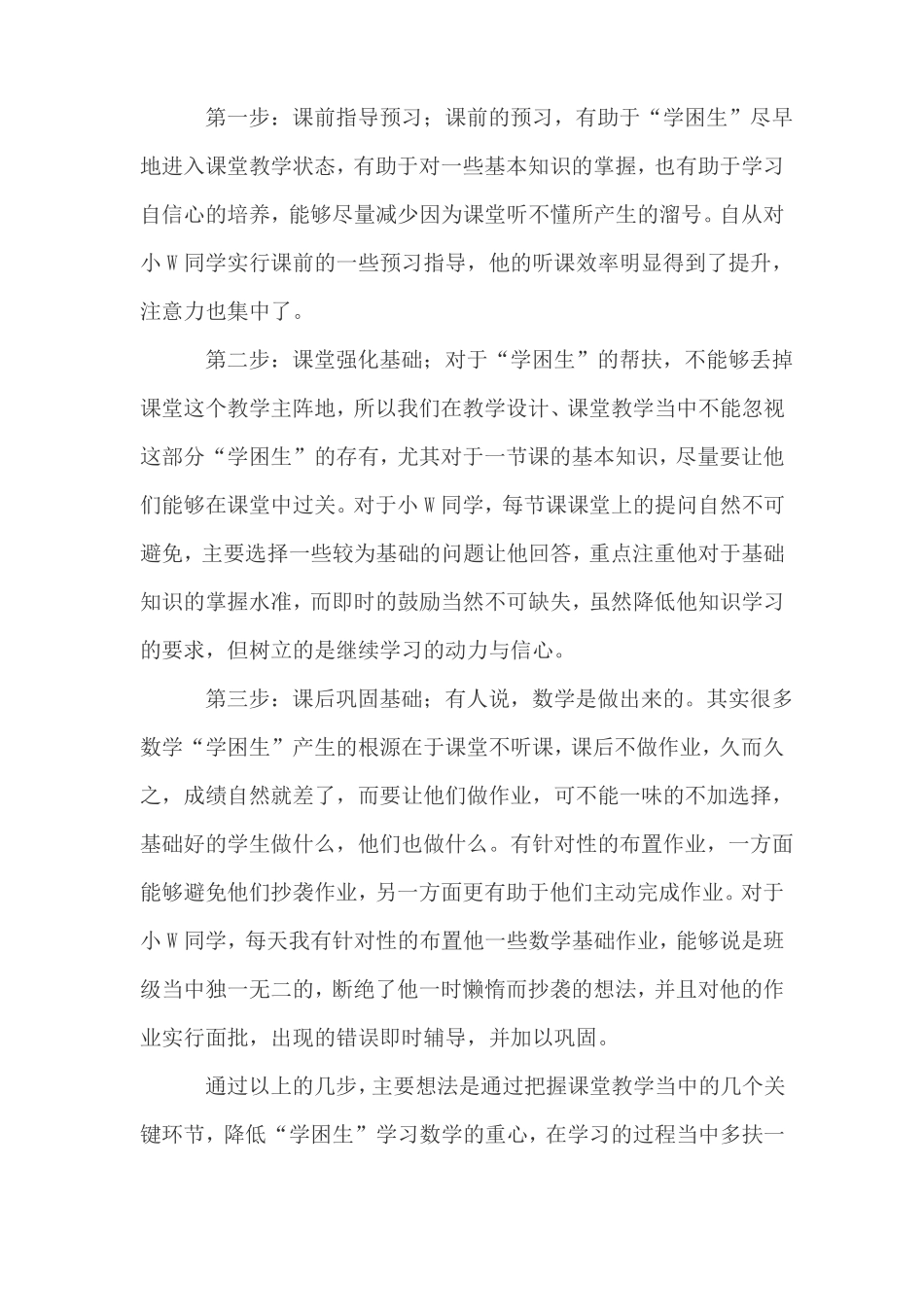 学困生转化案例及反思_第3页