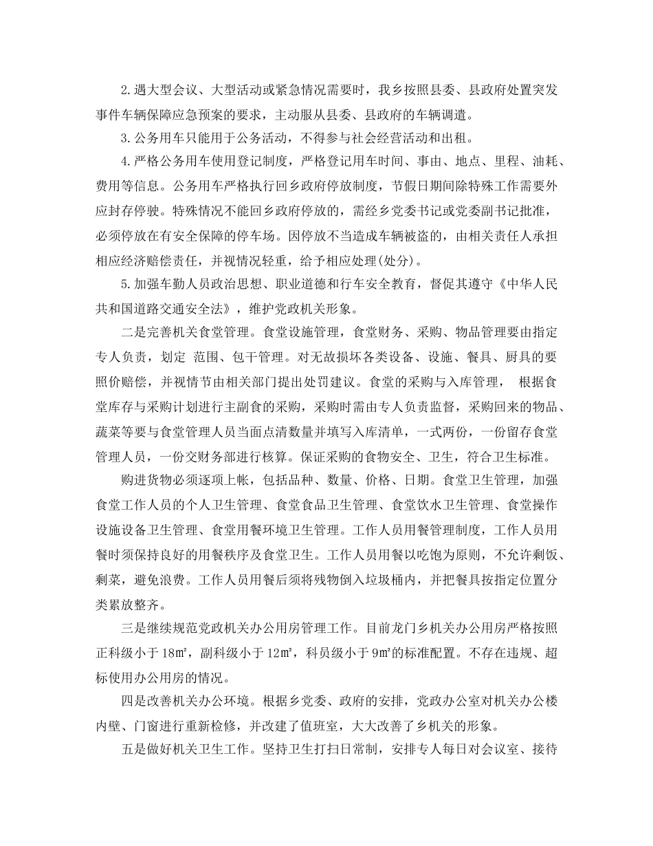 党政办公室年终工作总结和工作计划 _第2页