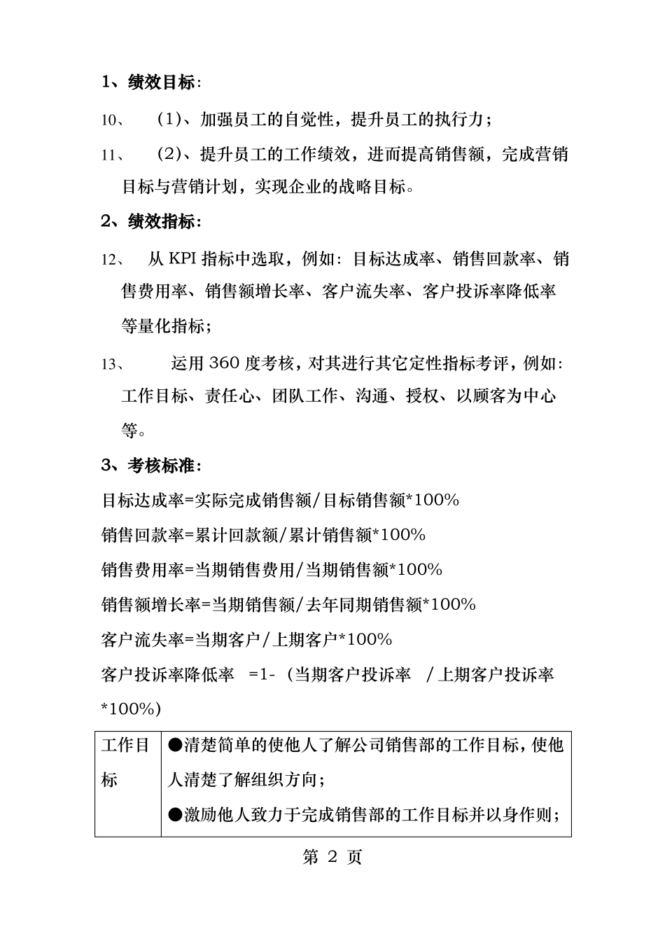 绩效考核指标体系的建立_第2页