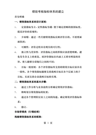 绩效考核指标体系的建立