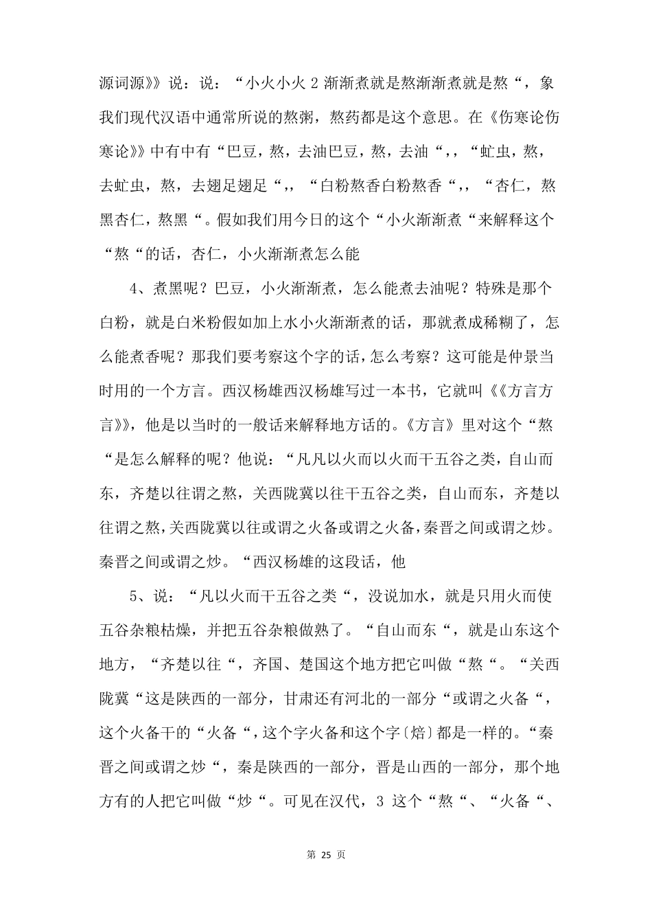 郝万山伤寒论讲稿共70讲_第2页