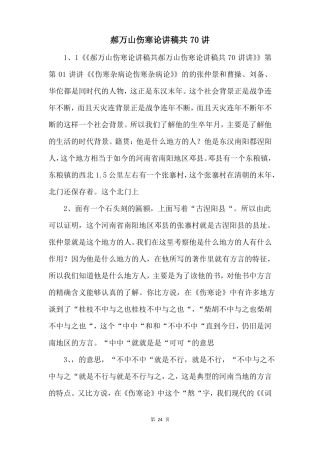 郝万山伤寒论讲稿共70讲