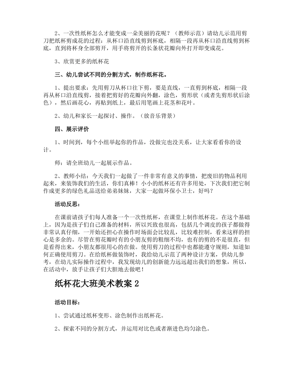 纸杯花大班美术教案_第2页