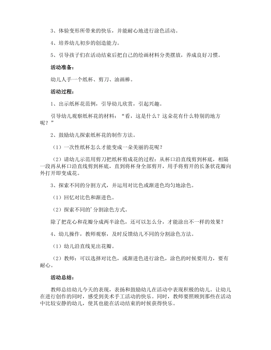 纸杯花大班美术教案_第3页