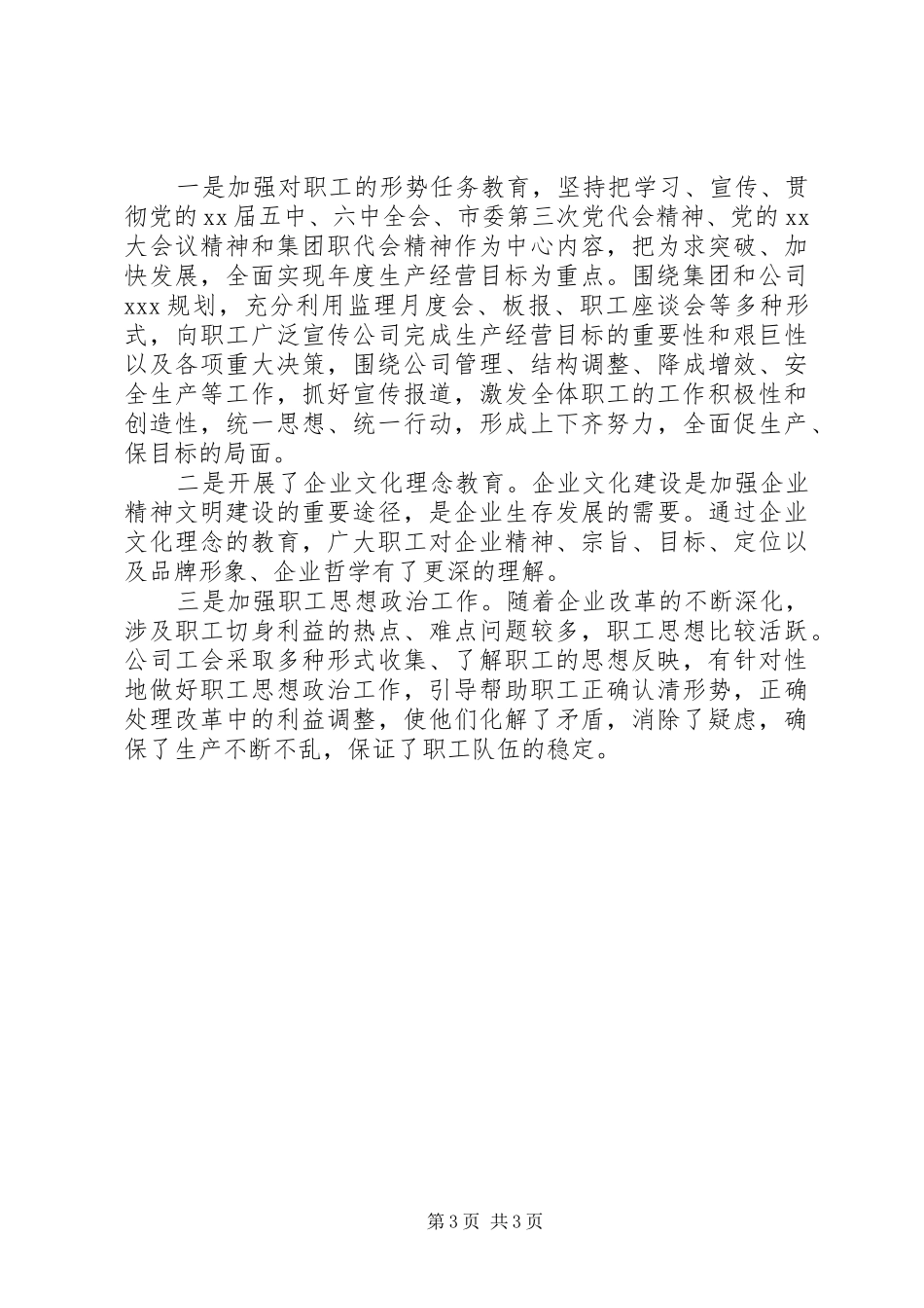 集团工会换届工作报告_第3页