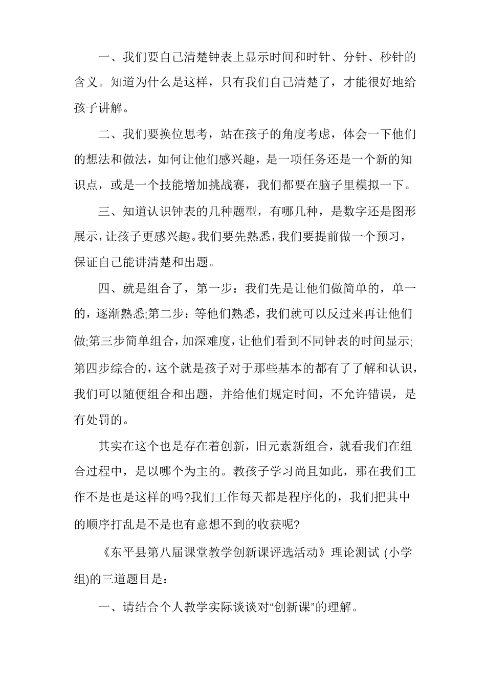 谈谈你对创新的理解_第2页