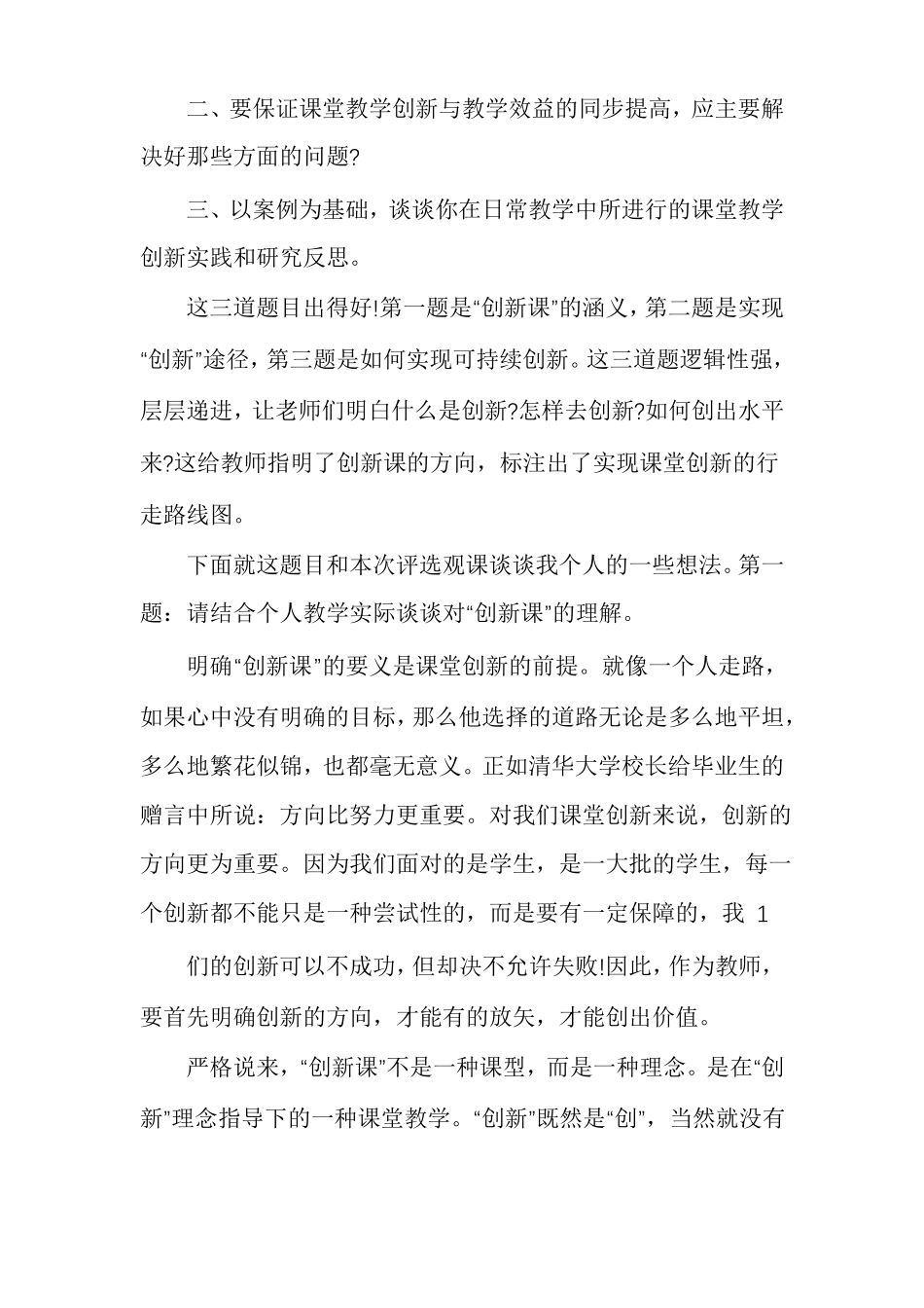 谈谈你对创新的理解_第3页