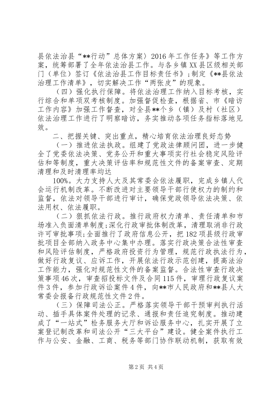 慢病示范区创建汇报材料_第2页