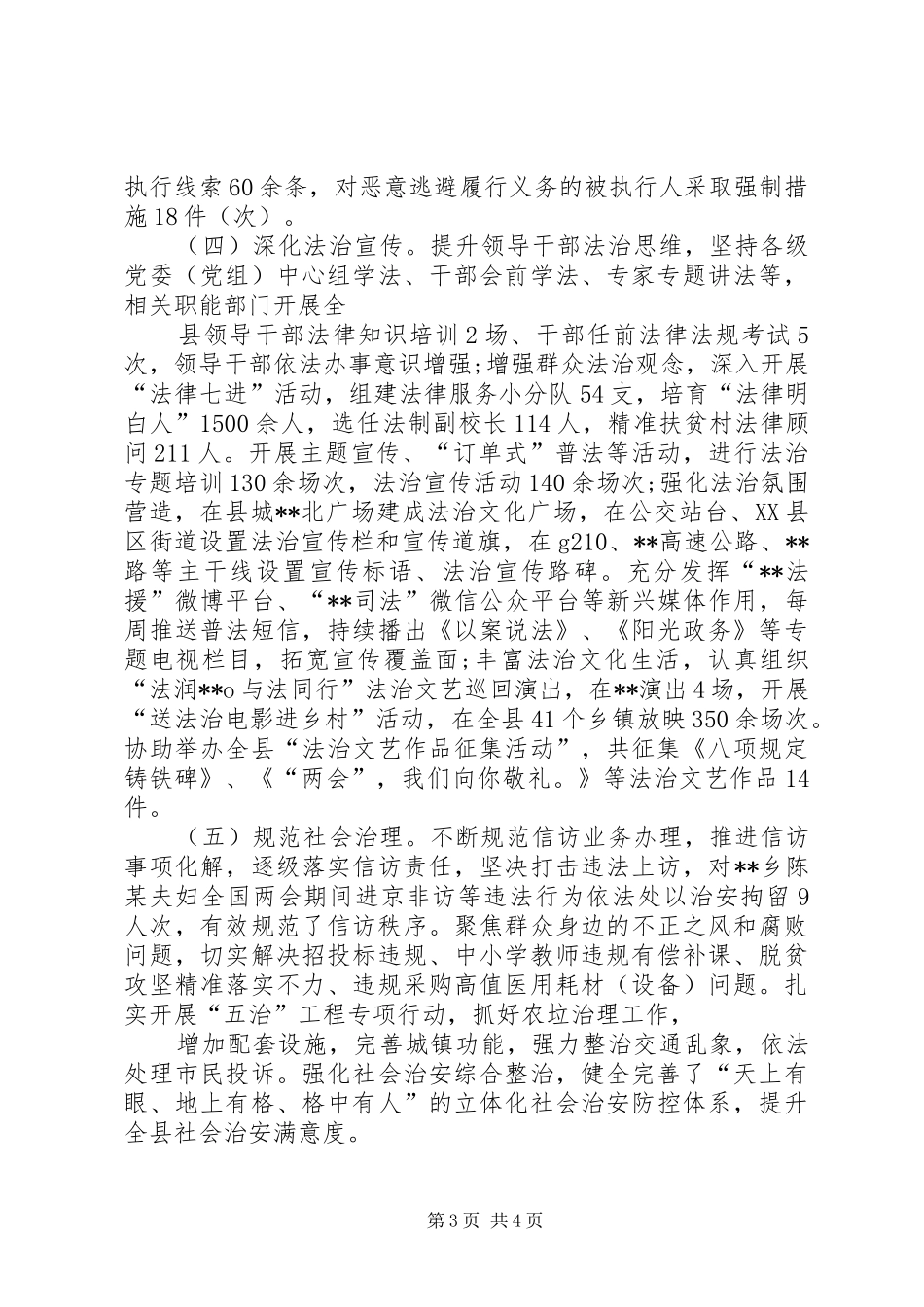 慢病示范区创建汇报材料_第3页