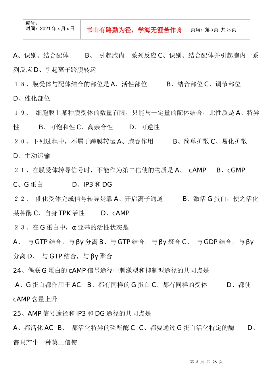 王金发 细胞生物学 习题_第3页