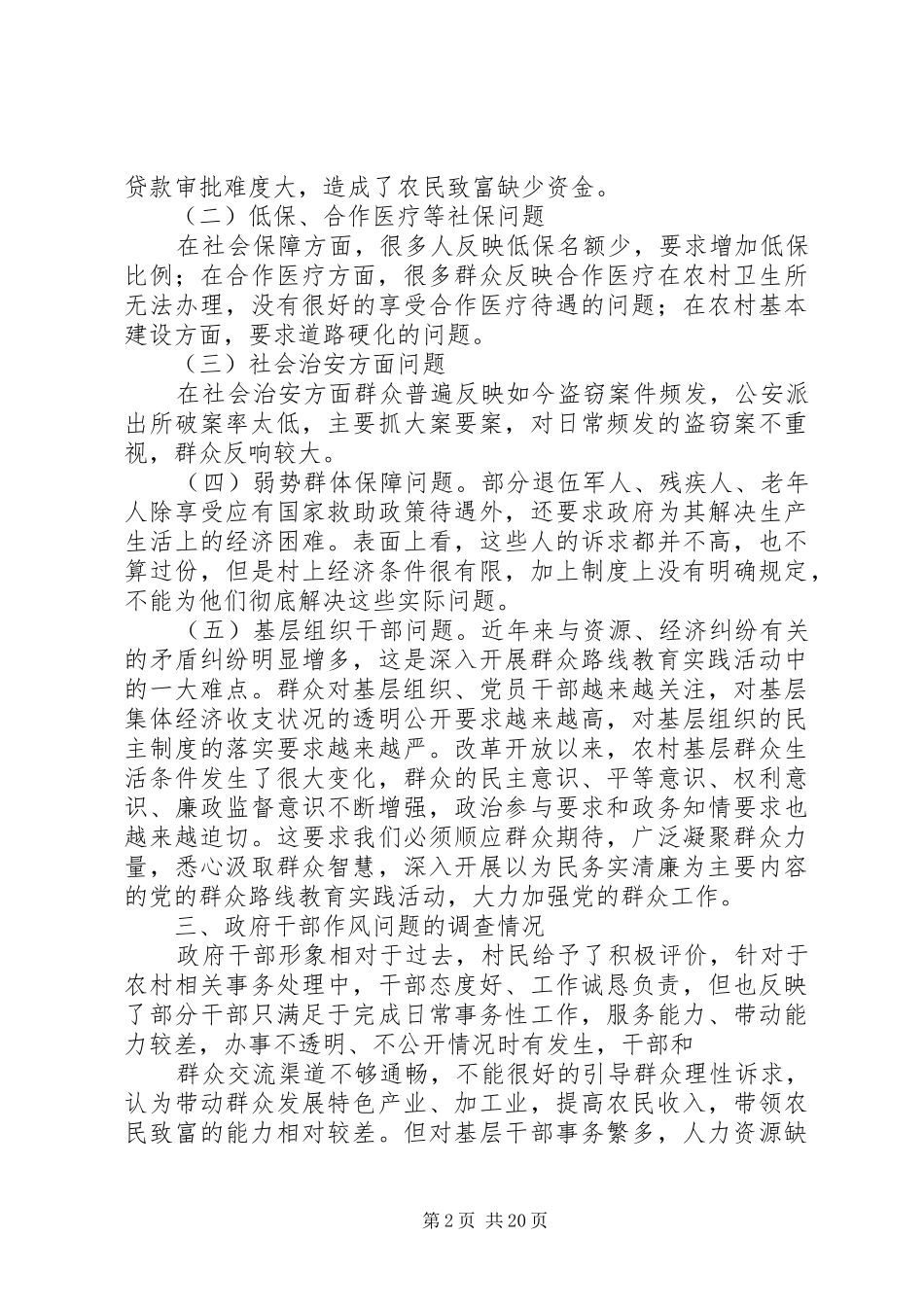 路线教育实践活动调研报告_第2页