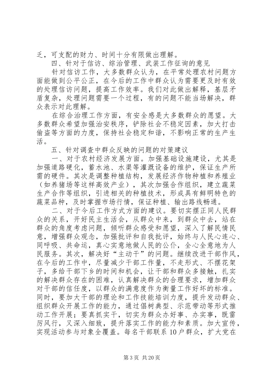 路线教育实践活动调研报告_第3页