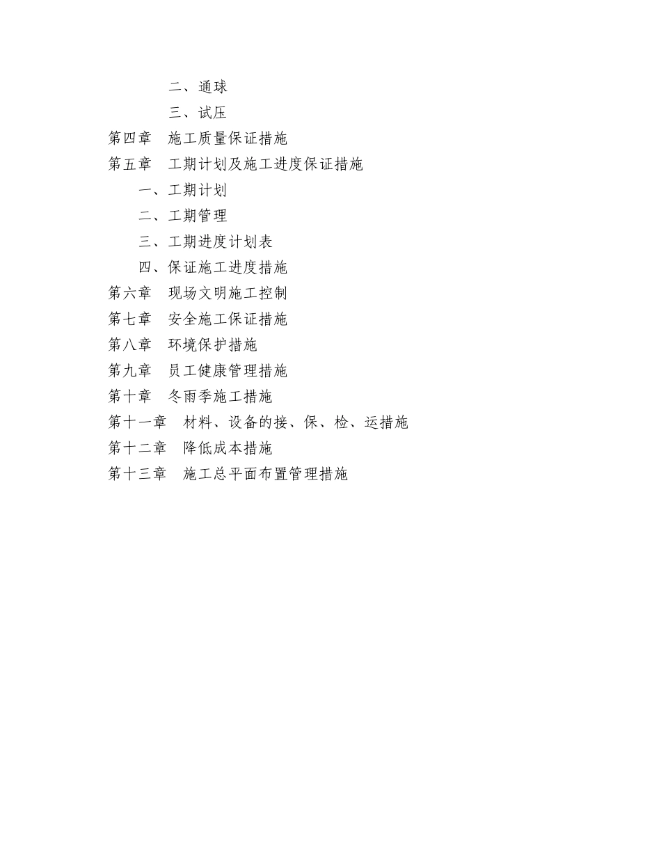 某公司输油管线工程施工组织设计(DOC98页)_第2页