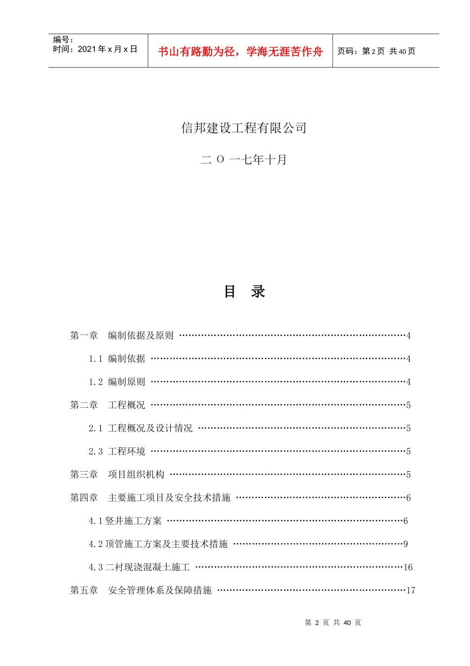 水泥顶管安全专项施工方案培训资料_第2页