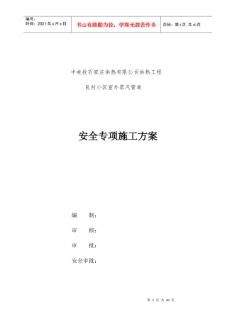 水泥顶管安全专项施工方案培训资料