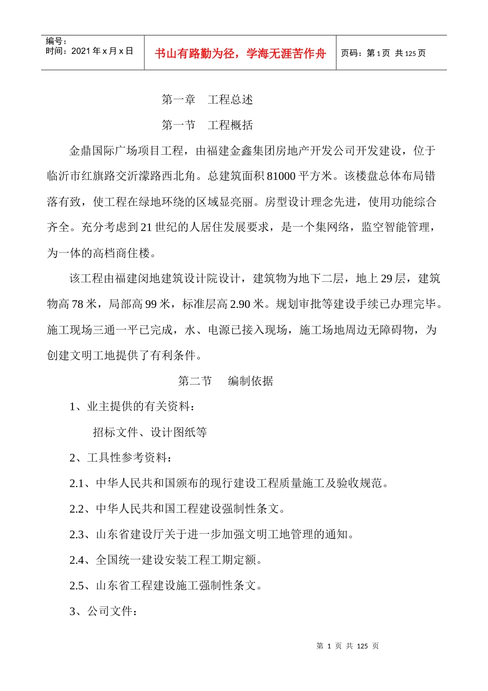 某国际广场项目工程施工组织设计方案_第1页