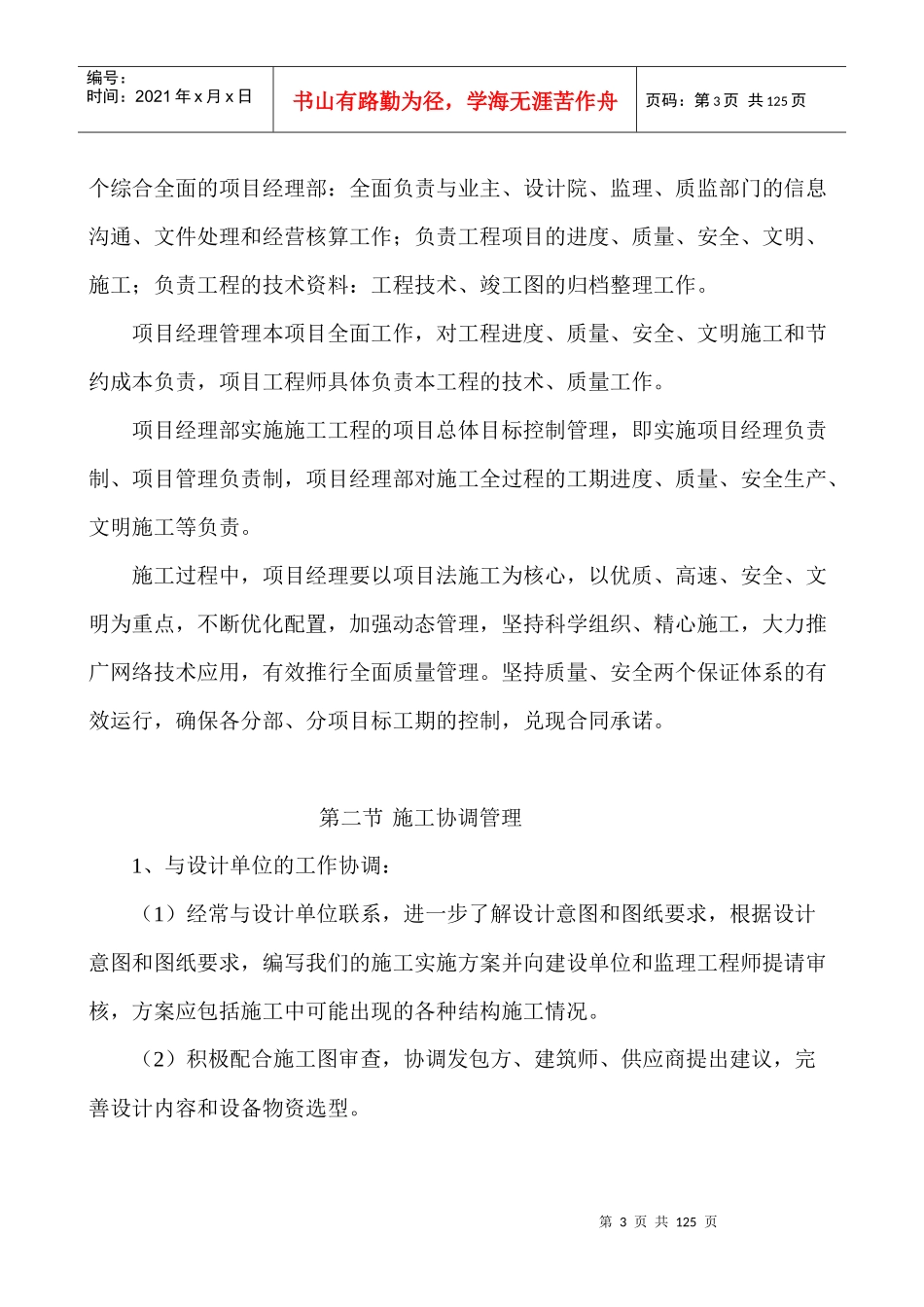 某国际广场项目工程施工组织设计方案_第3页