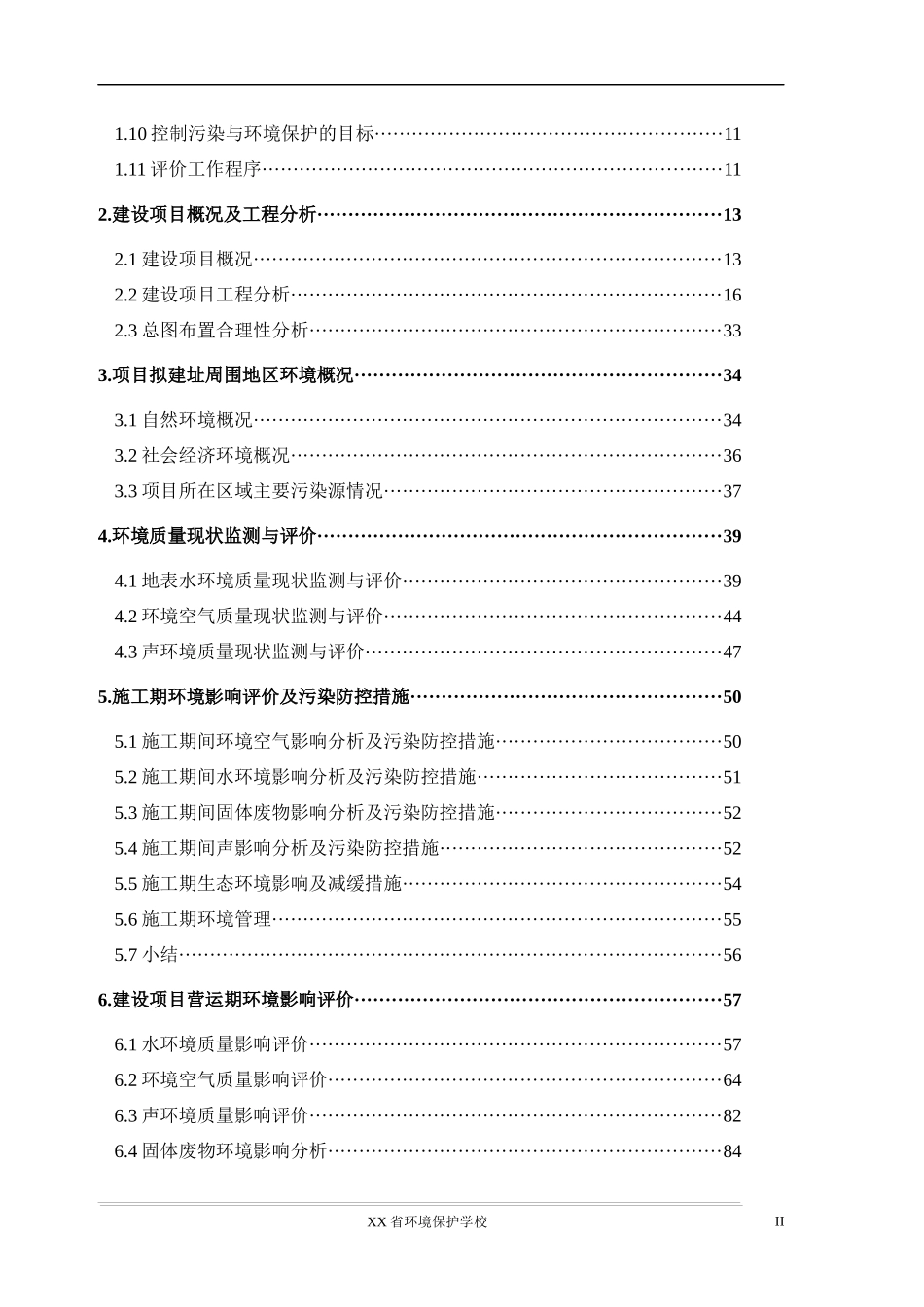 某纺织染整公司建设项目环境影响报告书_第2页