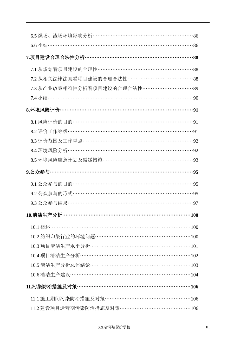 某纺织染整公司建设项目环境影响报告书_第3页