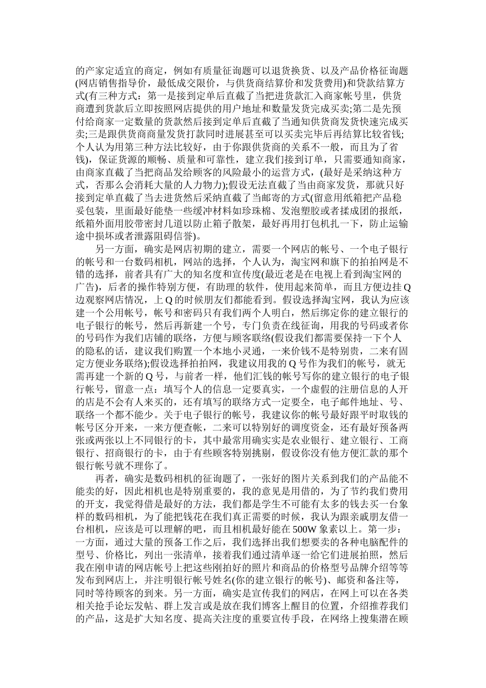 关于网店创业计划书范文_第2页