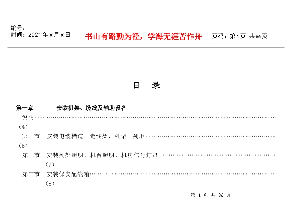 有线通信设备安装工程预算定额共包括四章内容安装..._第2页