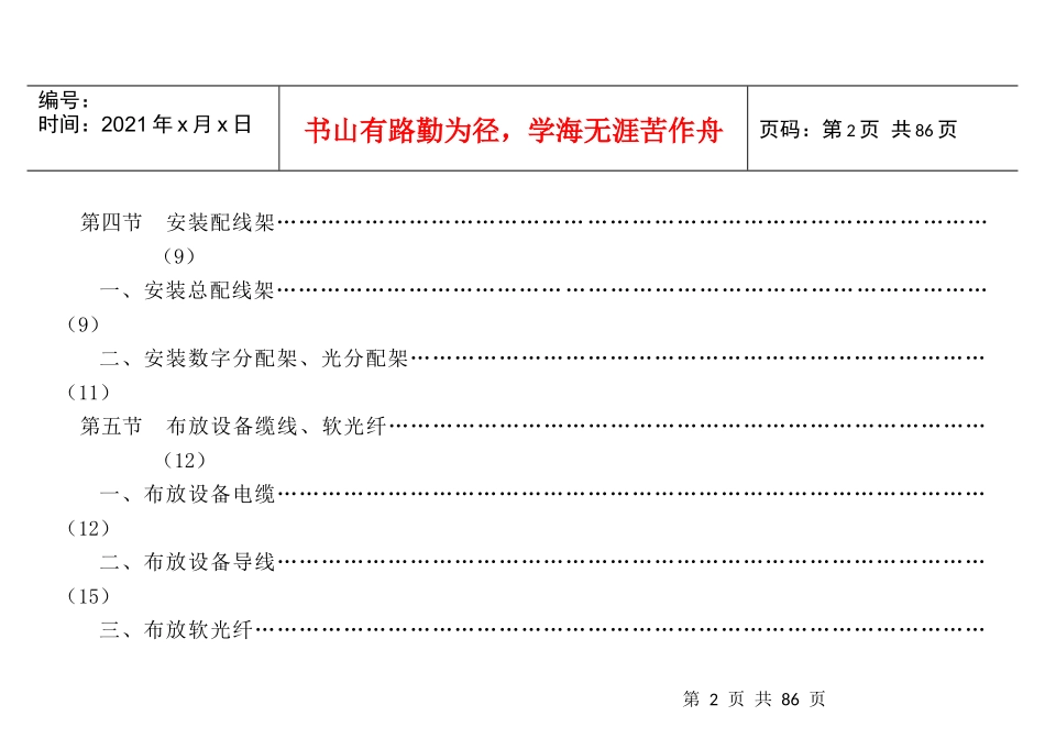 有线通信设备安装工程预算定额共包括四章内容安装..._第3页