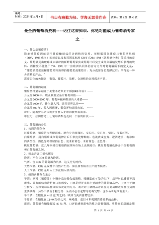 最全的葡萄酒资料(一)