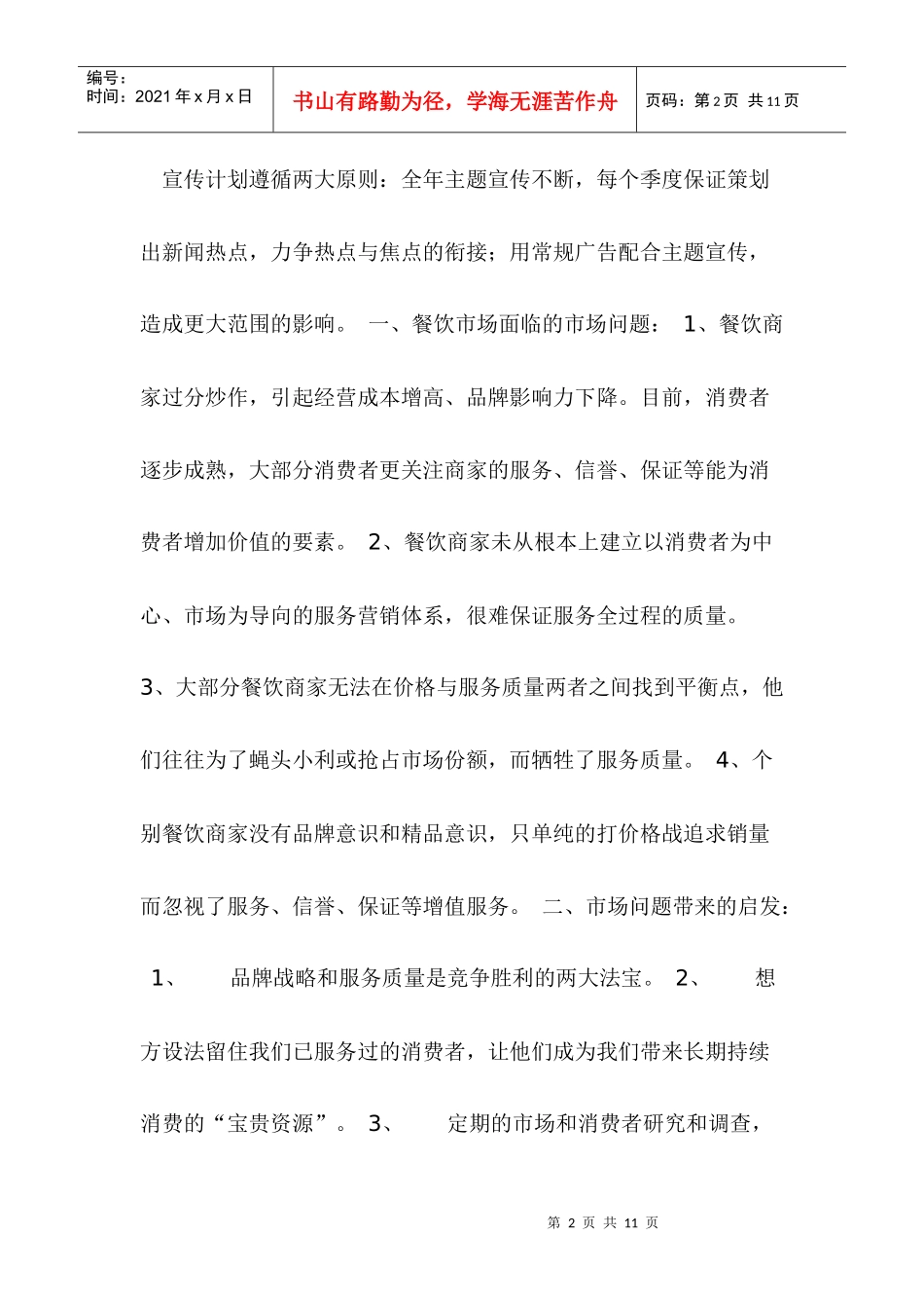 某酒楼主题活动广告行销方案_第2页