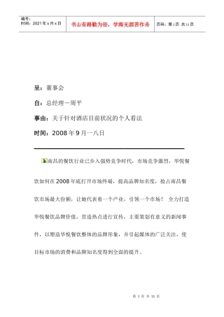 某酒楼主题活动广告行销方案