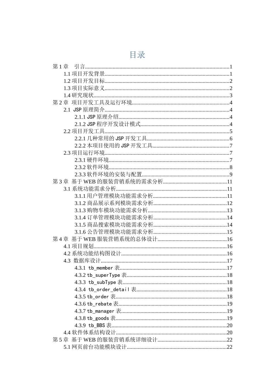服装营销系统_第3页