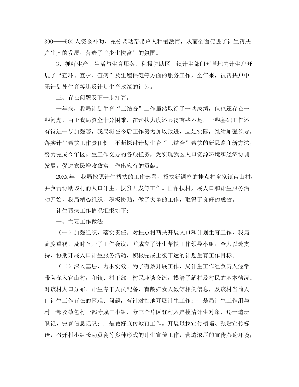 投促局年度计划生育工作总结 _第2页