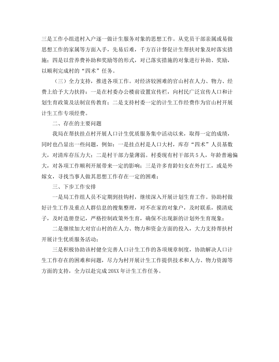 投促局年度计划生育工作总结 _第3页