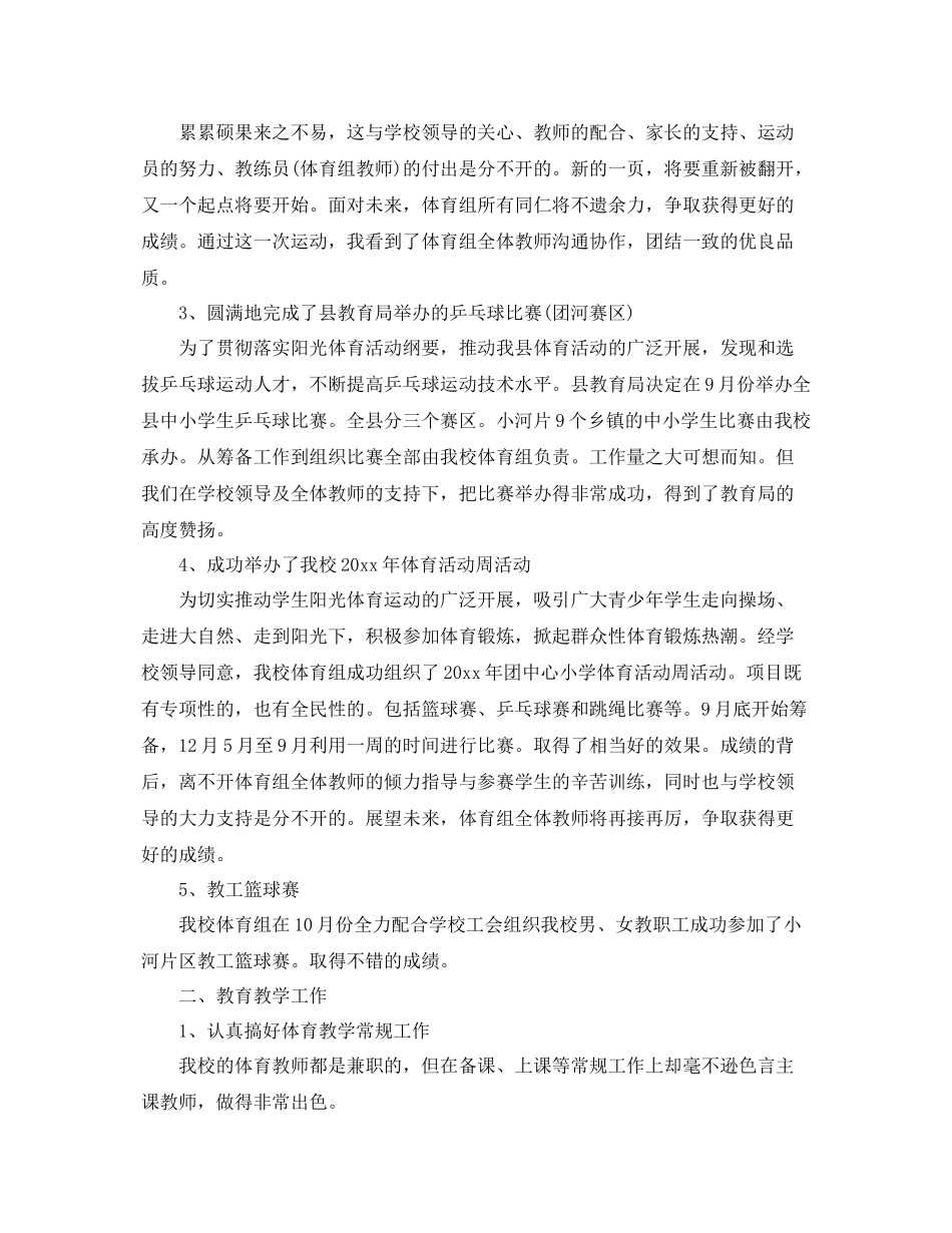体育教学工作总结中的教学计划 _第2页
