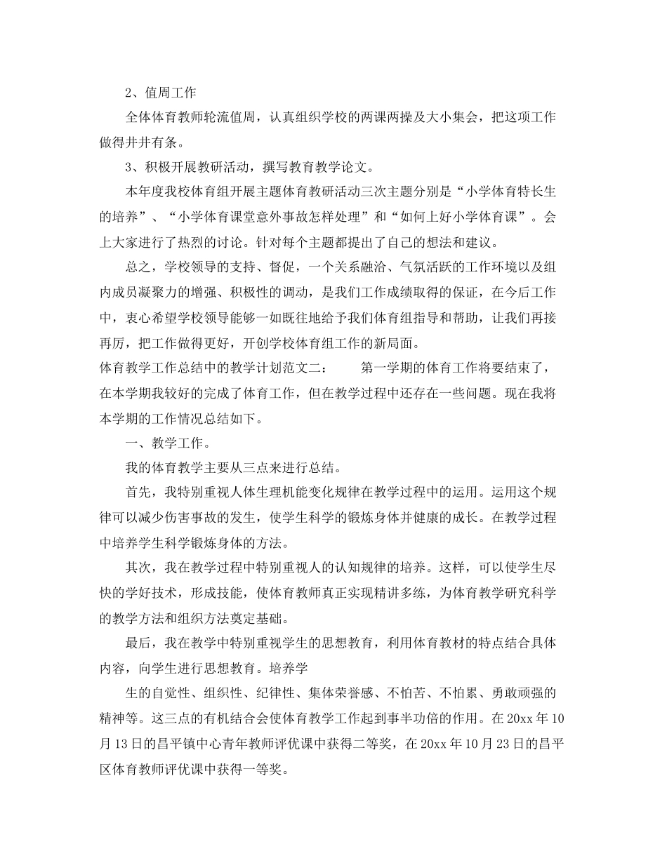 体育教学工作总结中的教学计划 _第3页