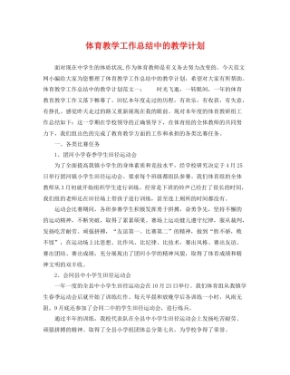 体育教学工作总结中的教学计划 