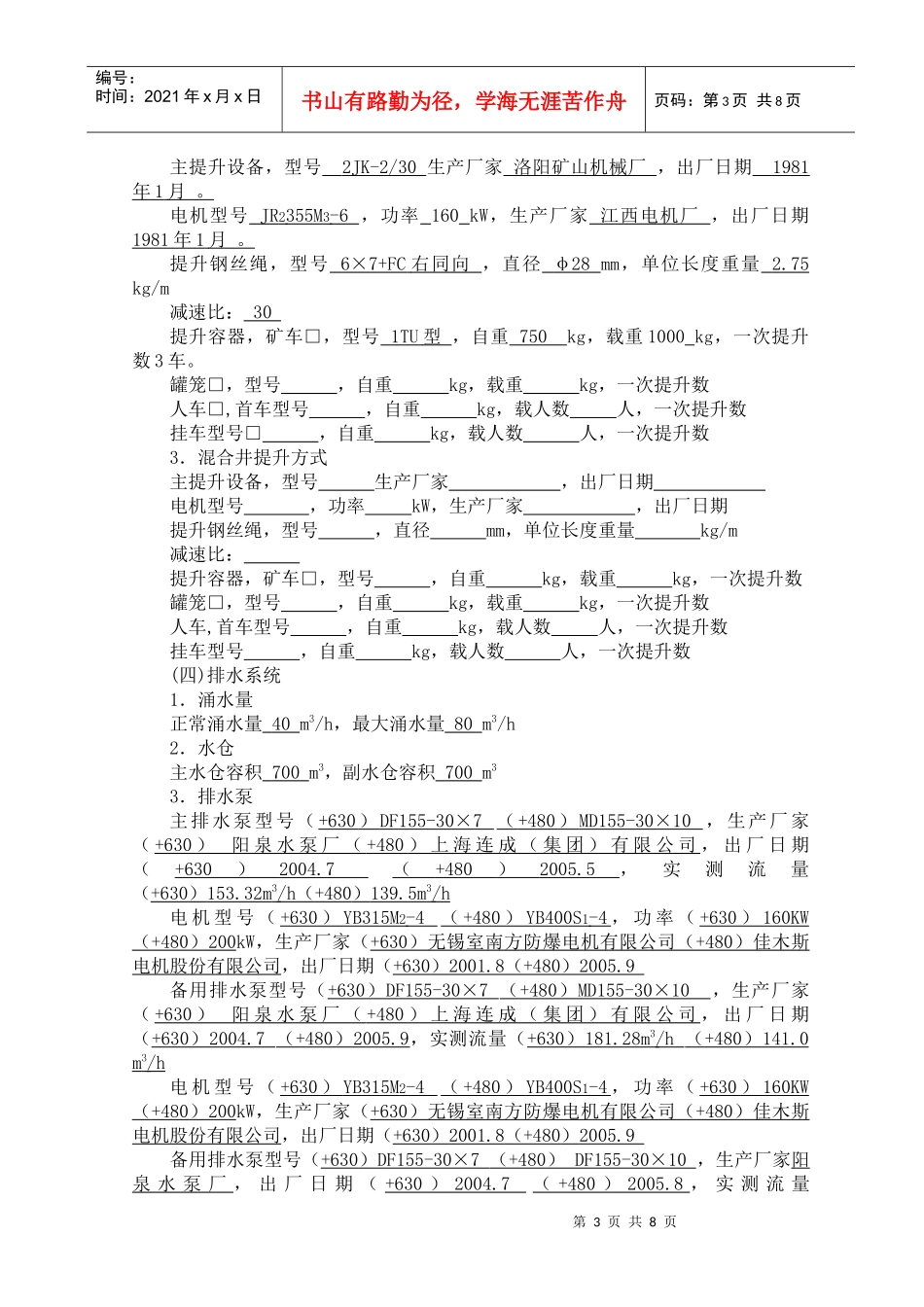 煤矿生产能力核定所需材料_第3页